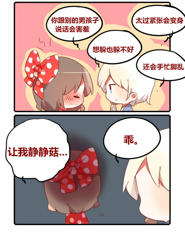 魔王的修行之道怎么样漫画,第26章：2图