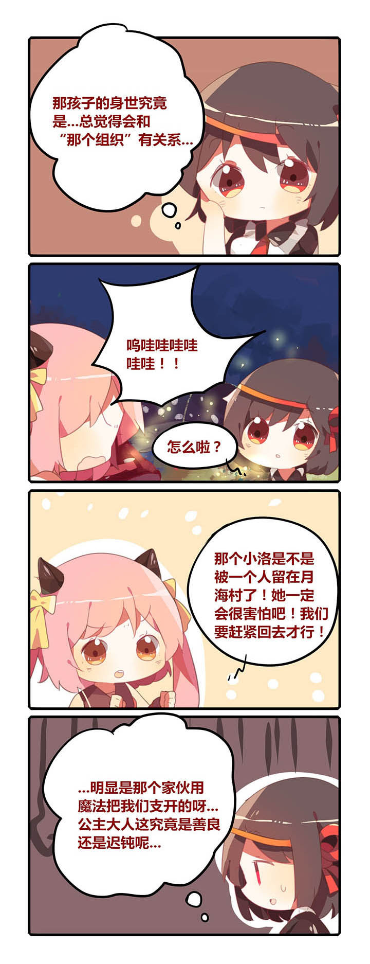 魔王修炼佛魔合一漫画,第19章：2图