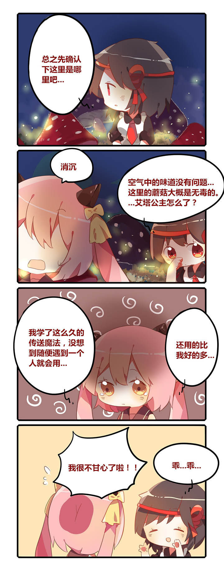 魔王修炼佛魔合一漫画,第19章：1图