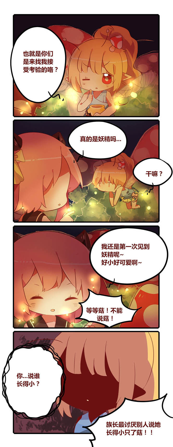 梦幻手游魔王的修行漫画,第22章：2图