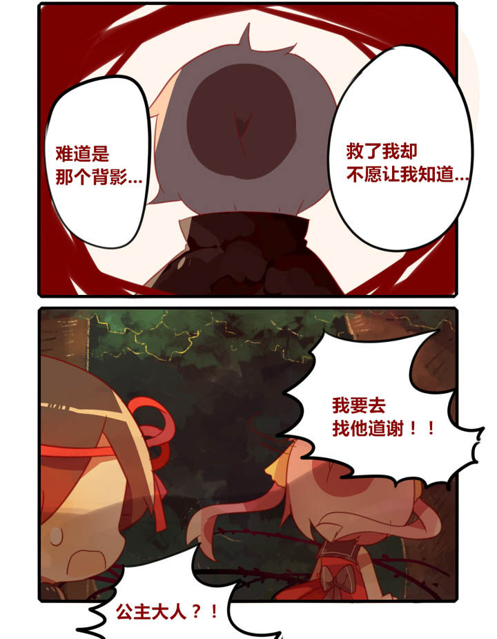 魔王的修炼手册漫画,第38章：2图