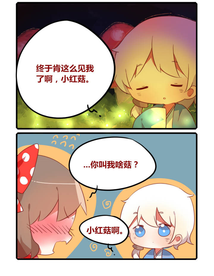 魔王修炼佛魔合一漫画,第26章：2图