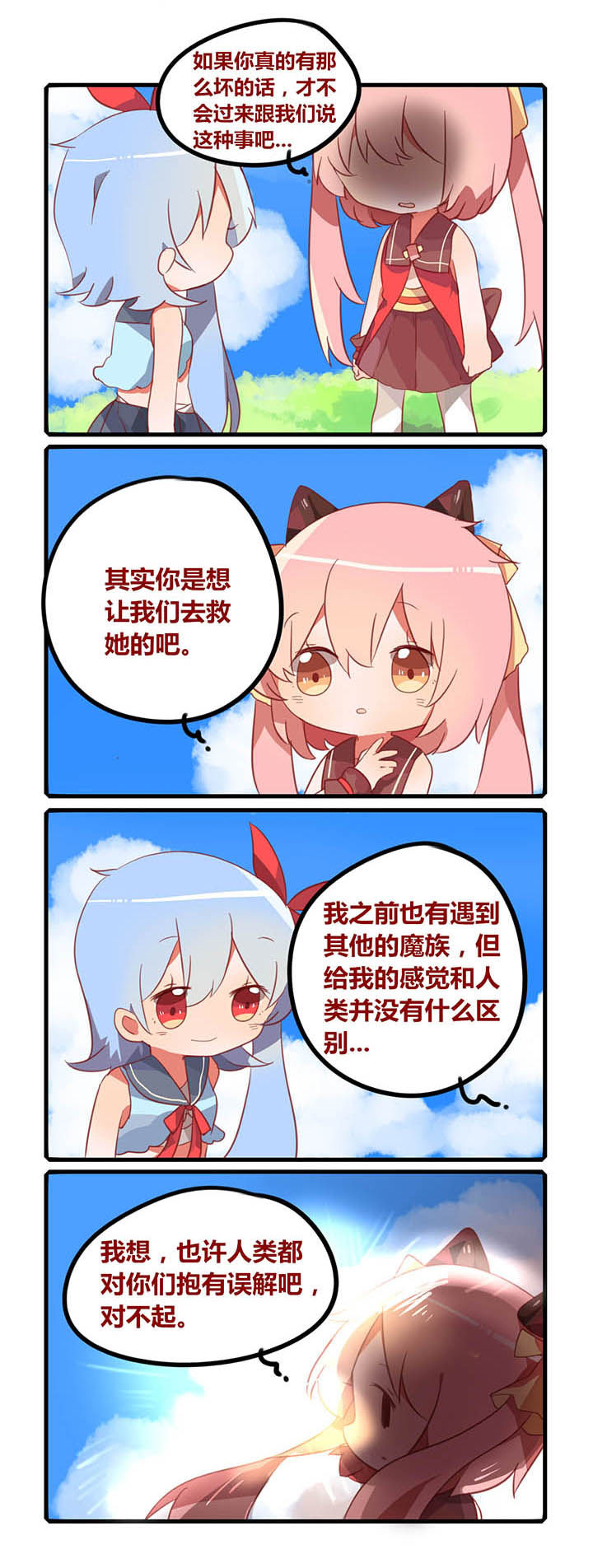 魔王的修行之道漫画,第29章：1图