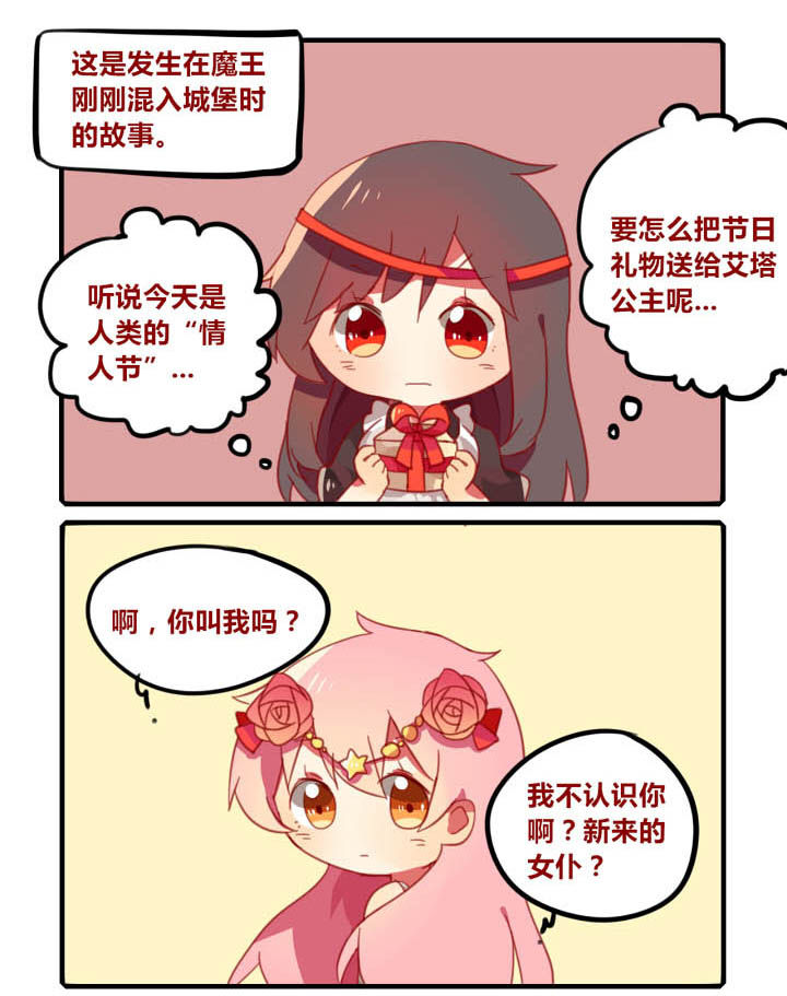 魔王的修罗场漫画,第39章：1图