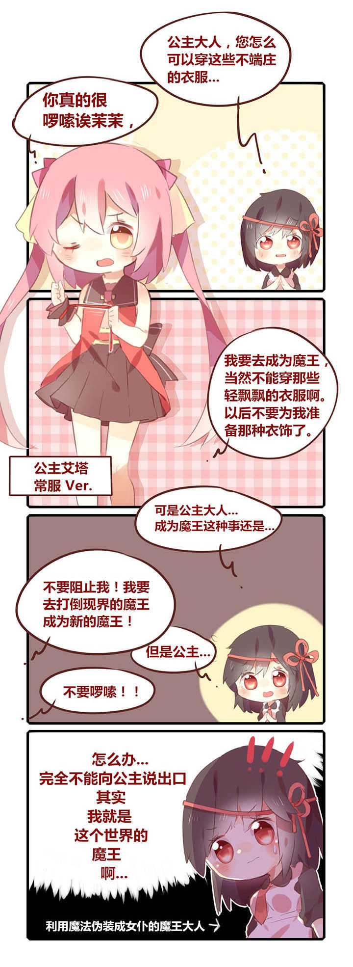 魔王的修行之道漫画,第1章：1图