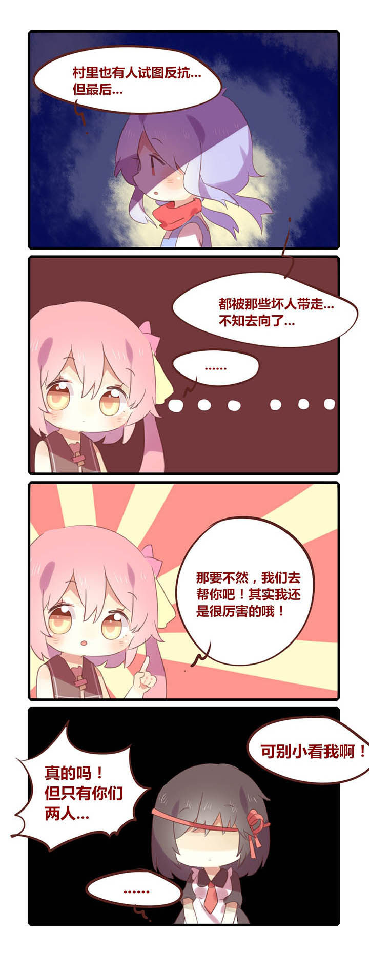 魔王的修罗场漫画,第5章：1图