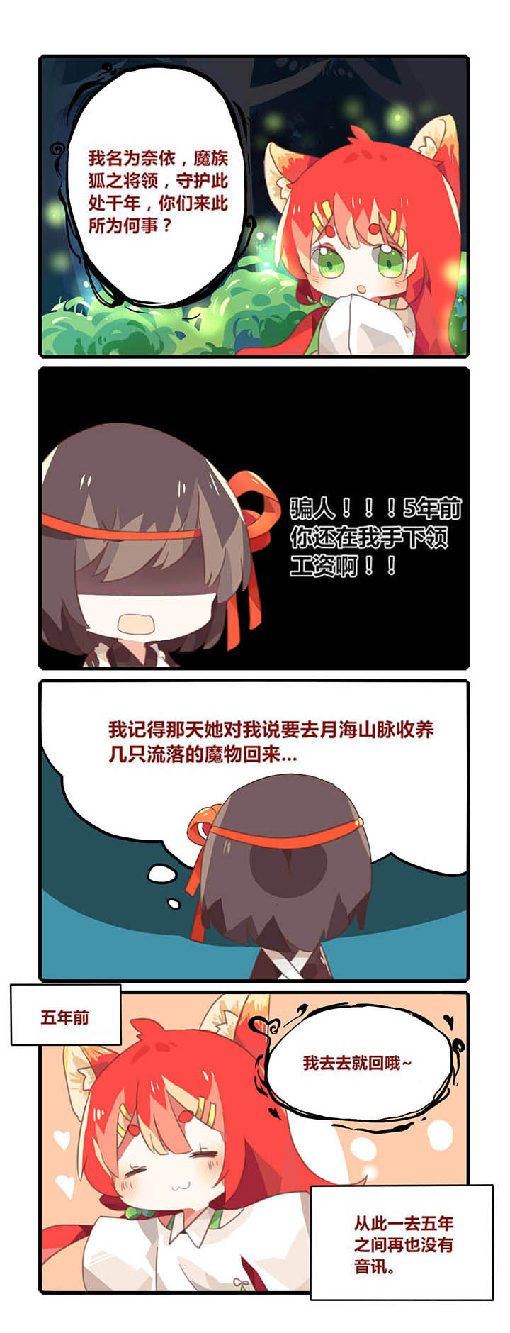 魔王的修罗场漫画,第10章：2图