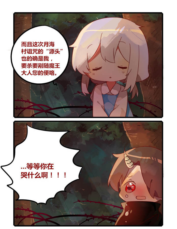 魔王的修行之道怎么样漫画,第36章：1图