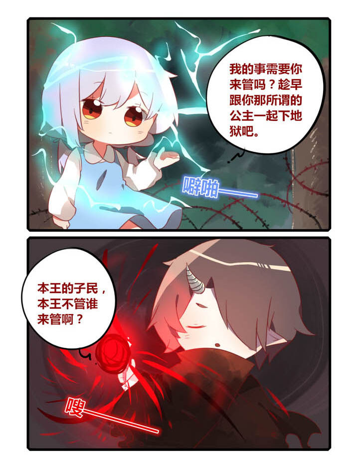 魔王修行方案漫画,第35章：1图