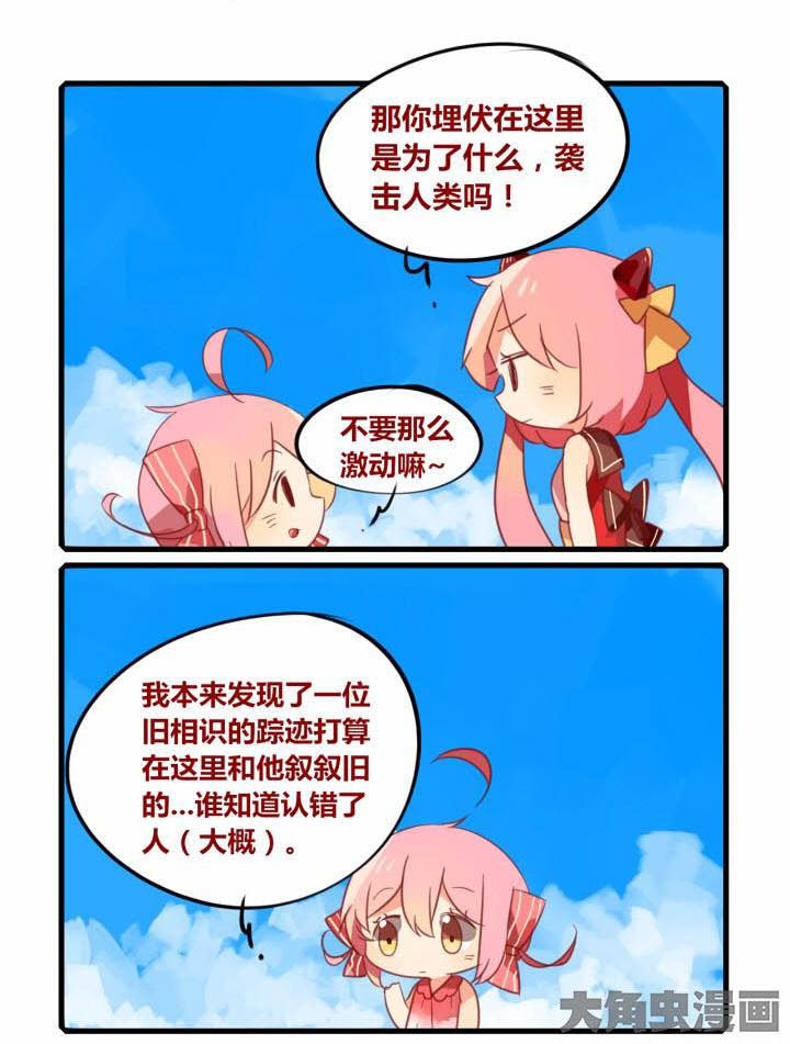 魔王的修行之道高清漫画,第44章：1图