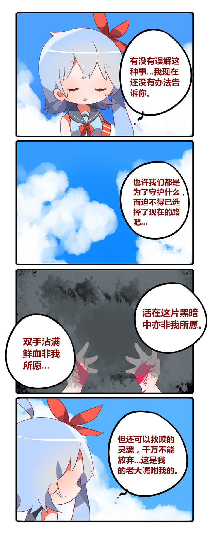 魔王的修行之道漫画,第29章：2图