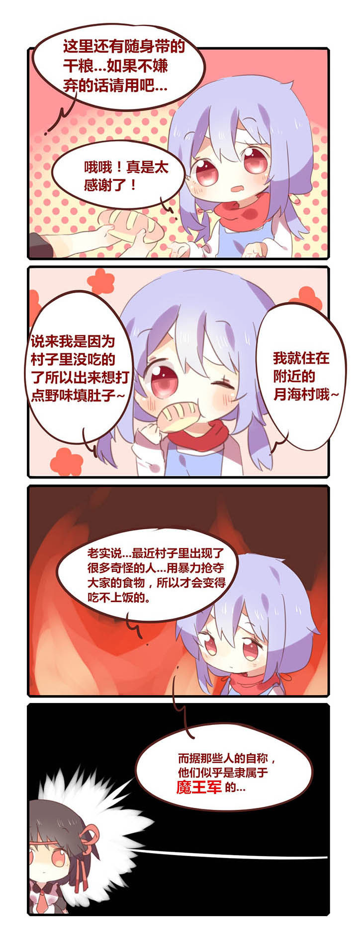 魔王的修行之道漫画,第5章：2图