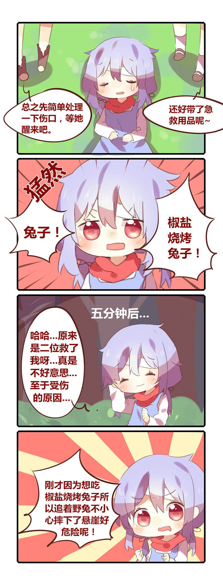 魔王的修行之道漫画,第5章：1图