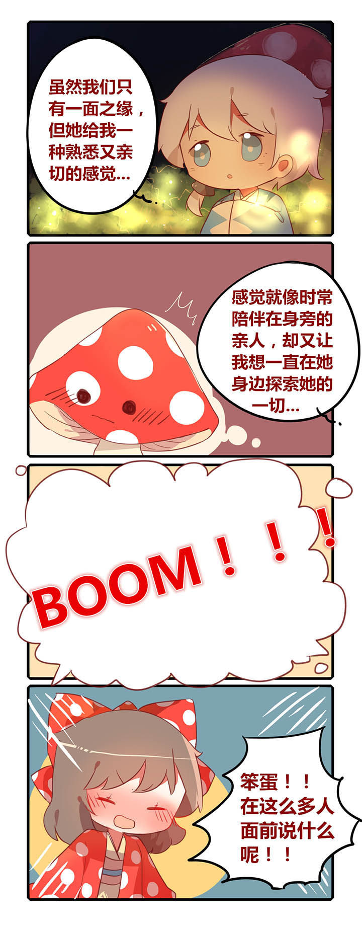 魔王的修行之道漫画,第25章：2图