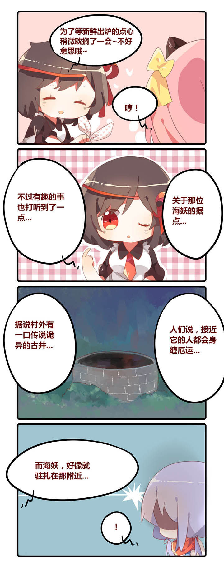 魔王干扰修行人漫画,第17章：1图