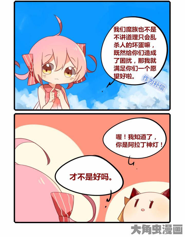 魔王的修行之道高清漫画,第44章：2图