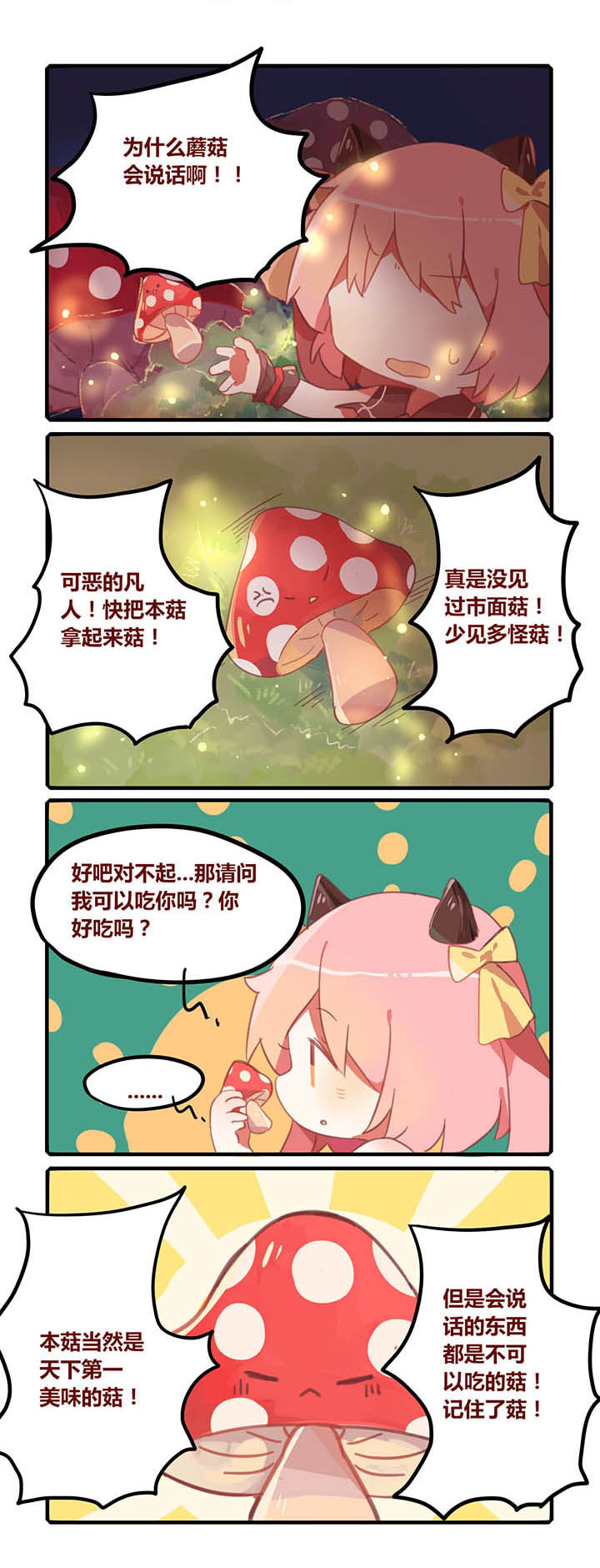 魔王的修罗场漫画,第20章：2图