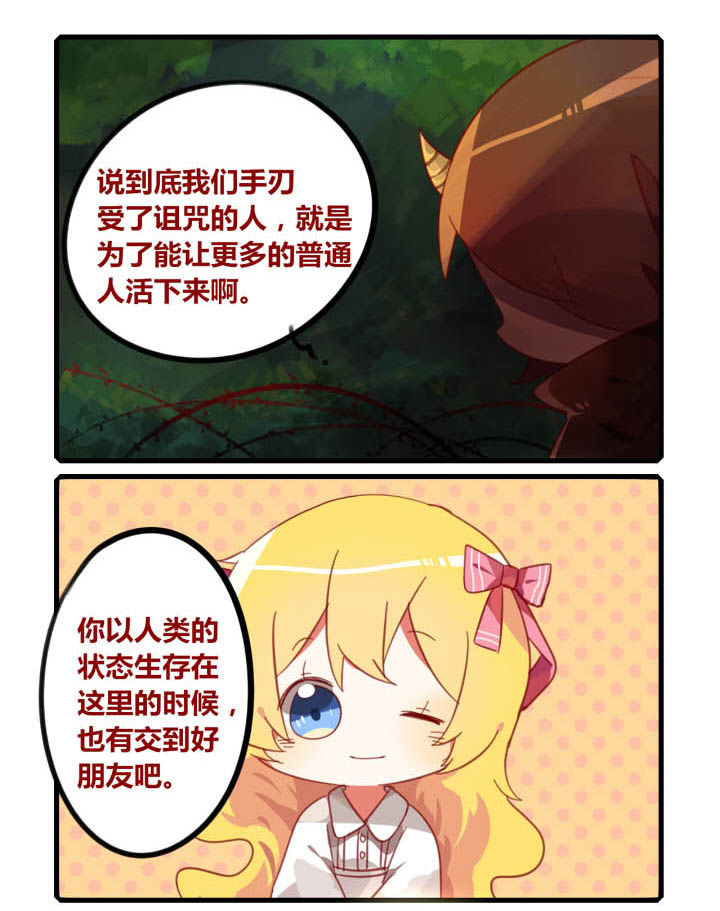 魔王的修行之道漫画,第37章：1图