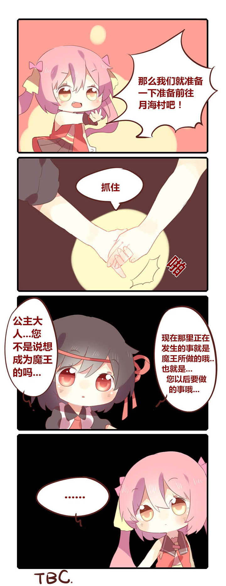 魔王的修罗场漫画,第5章：2图