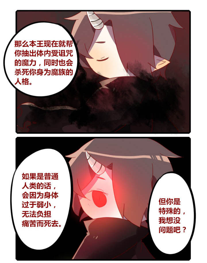 魔王的修行之道漫画,第37章：1图