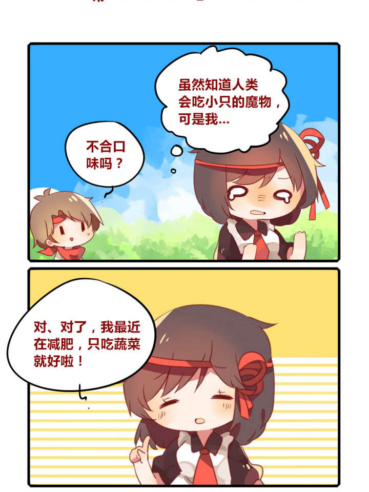 魔王的修行之道漫画,第43章：1图