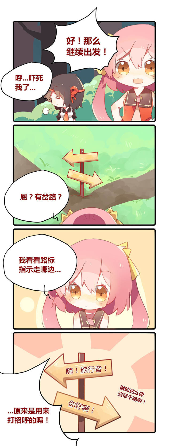 魔王的修行之道漫画,第8章：1图