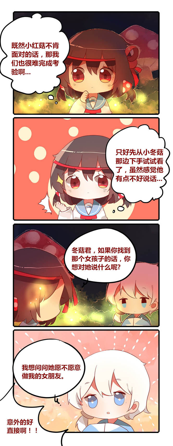 魔王的修行之道漫画,第25章：2图