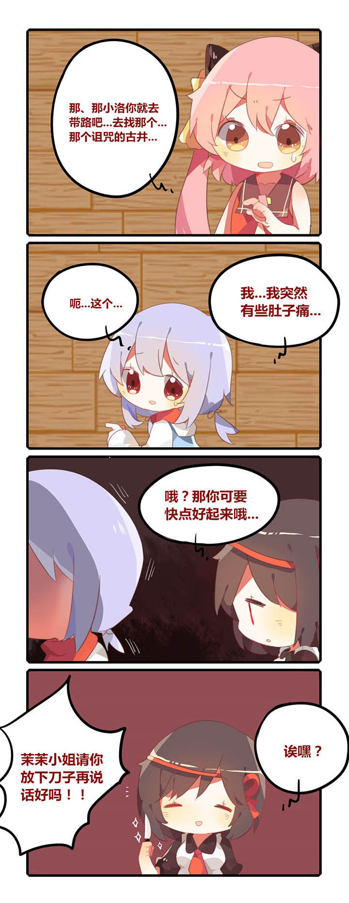 魔王的修行之道漫画,第18章：1图