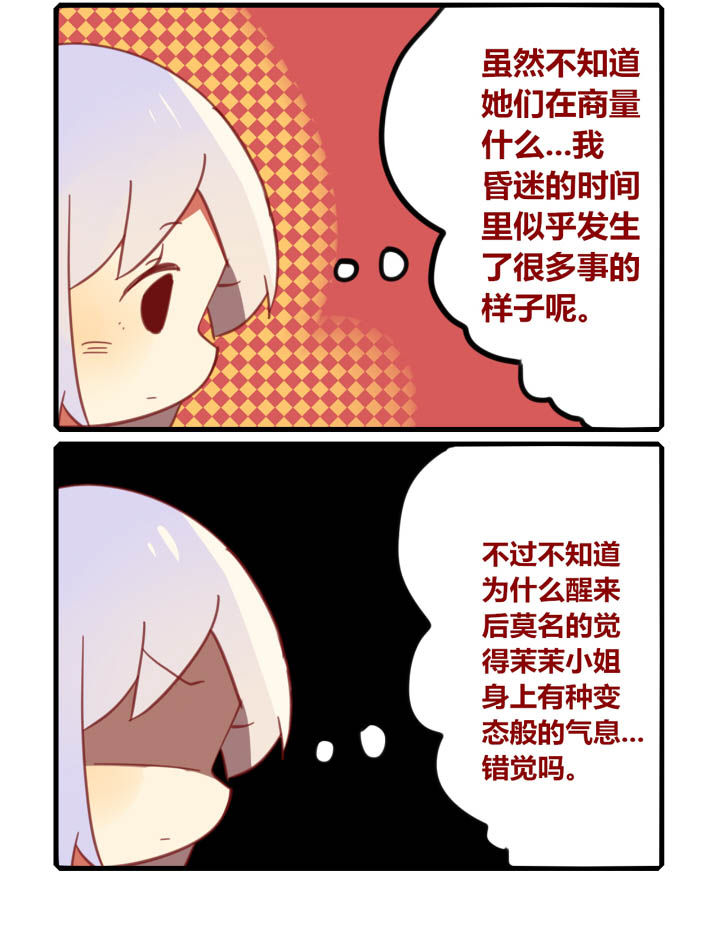 魔王修炼手册[乒乓漫画,第40章：2图