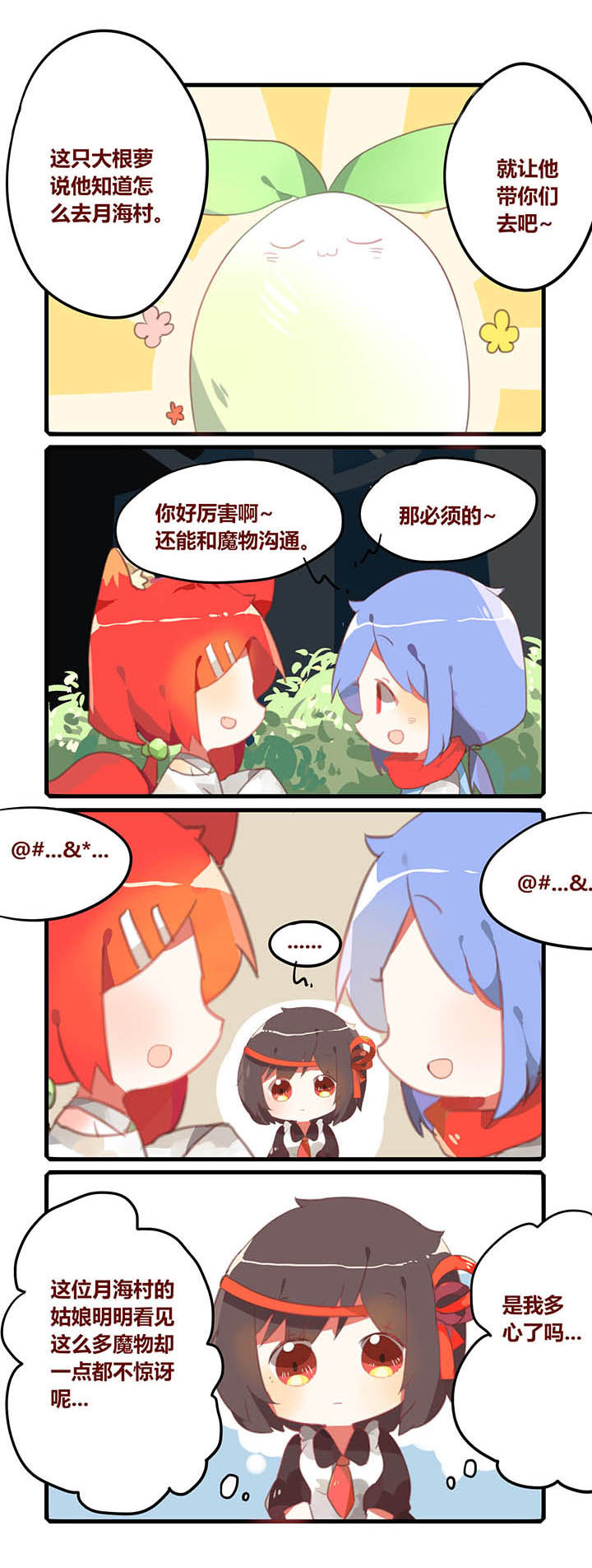 魔王的修行之道漫画,第12章：2图