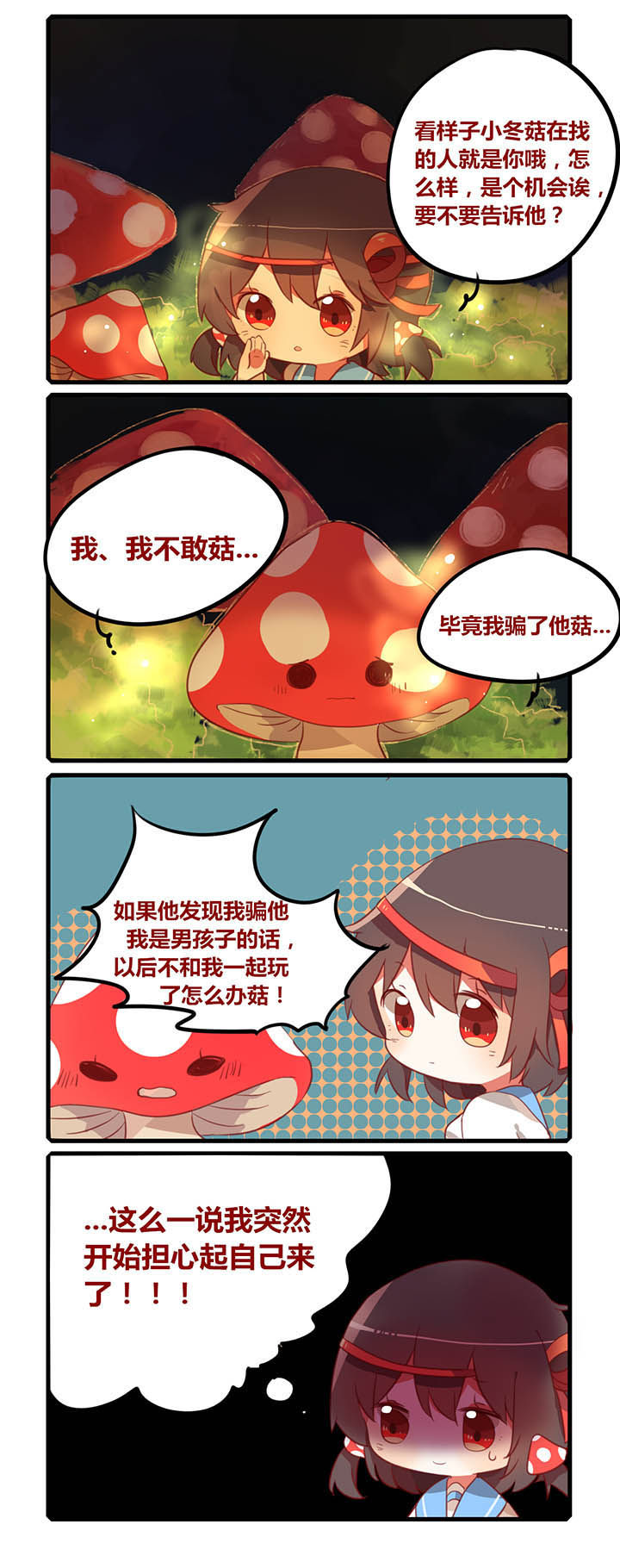 魔王的修行之道漫画,第25章：1图