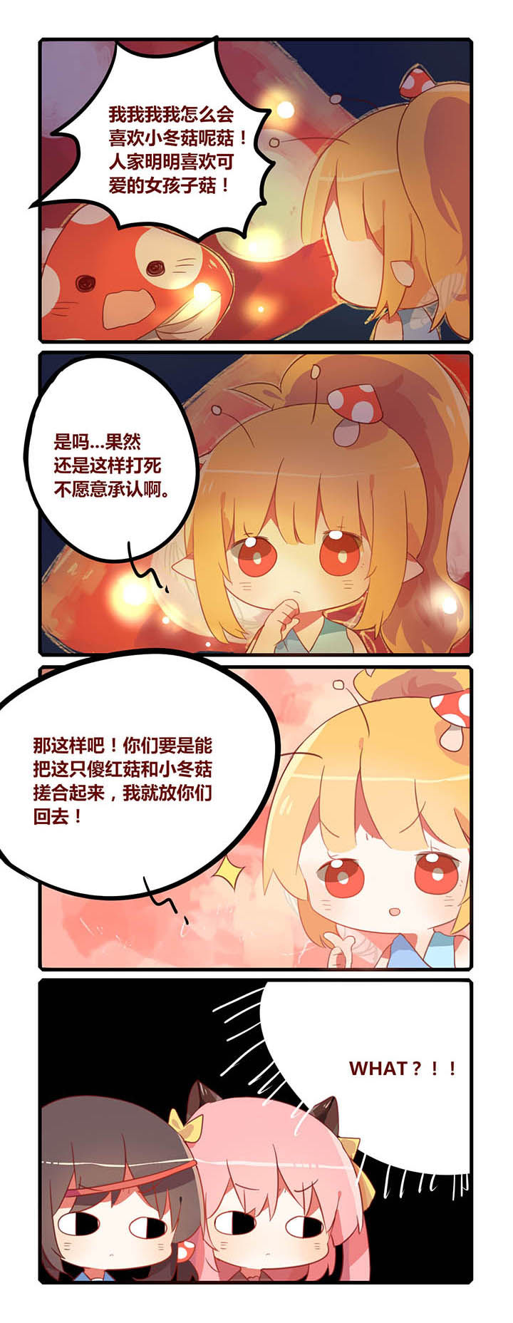 魔王修炼佛魔合一漫画,第23章：2图