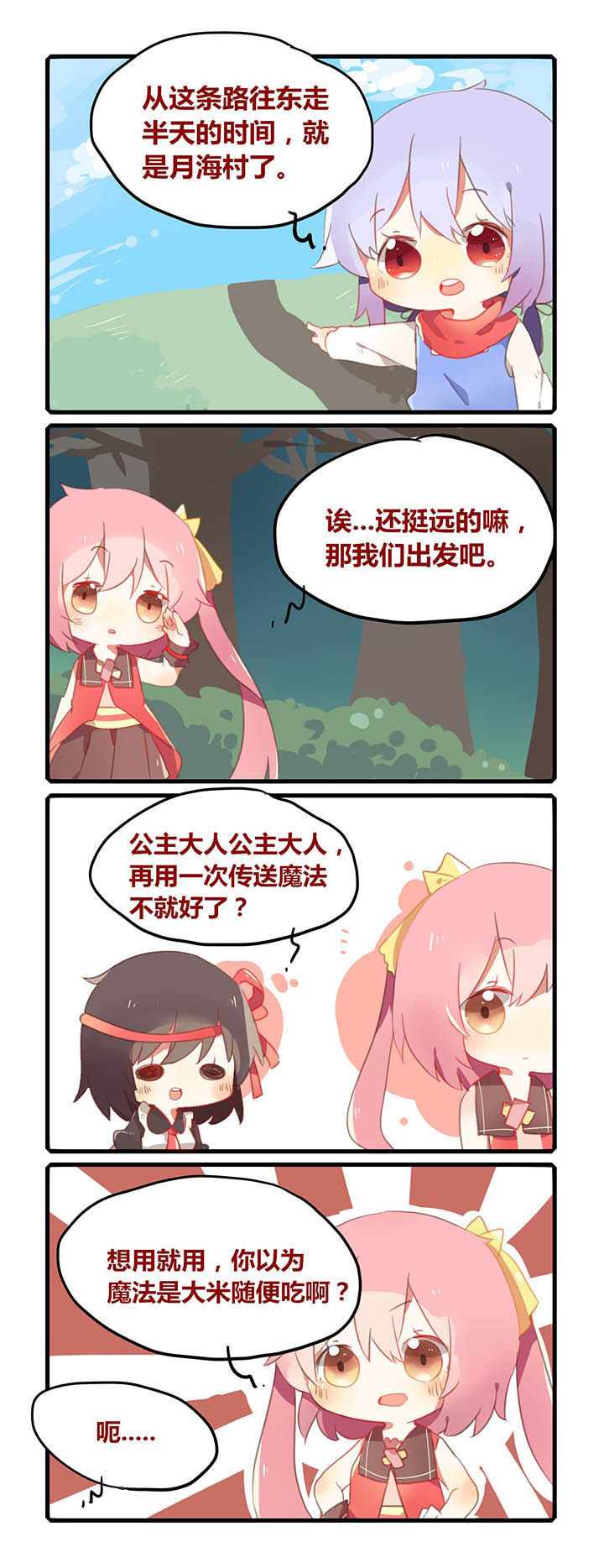 魔王的修行之道漫画,第7章：1图