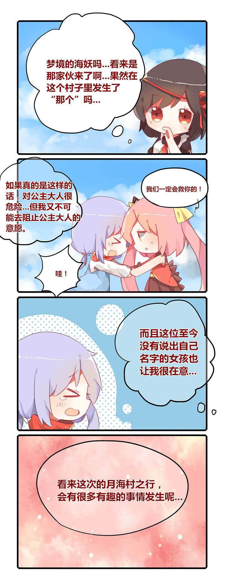 魔王修炼手册[乒乓漫画,第13章：2图