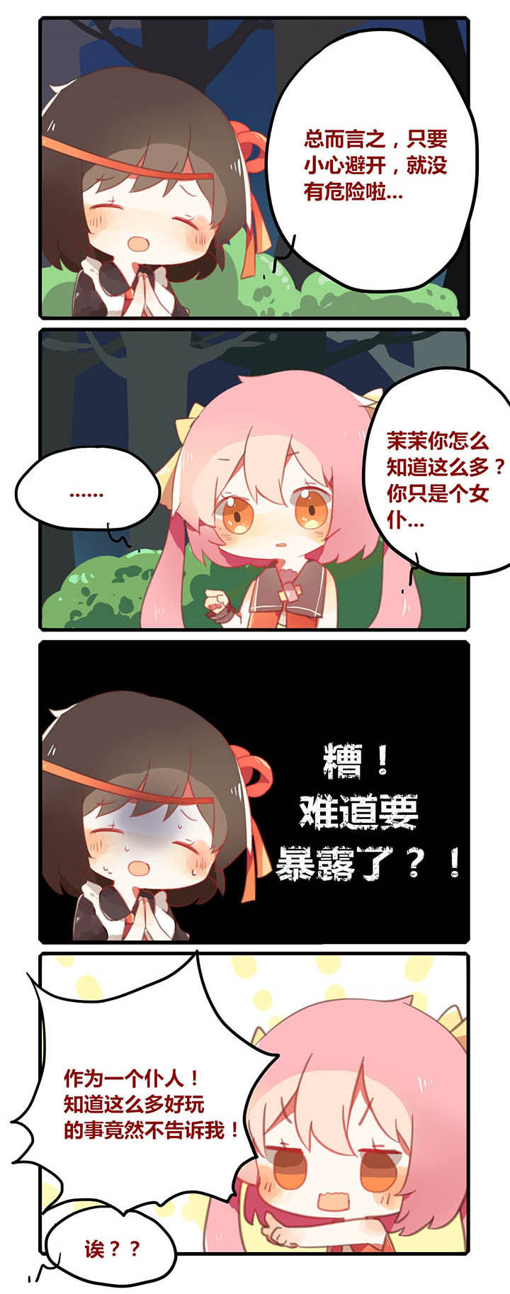 魔王的修行之道漫画,第8章：2图