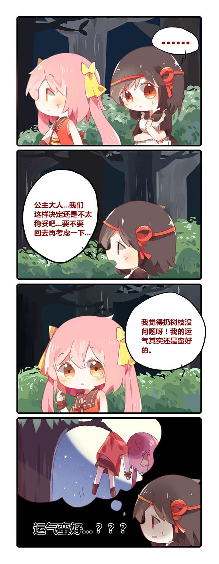 魔王的修行之道漫画,第9章：1图