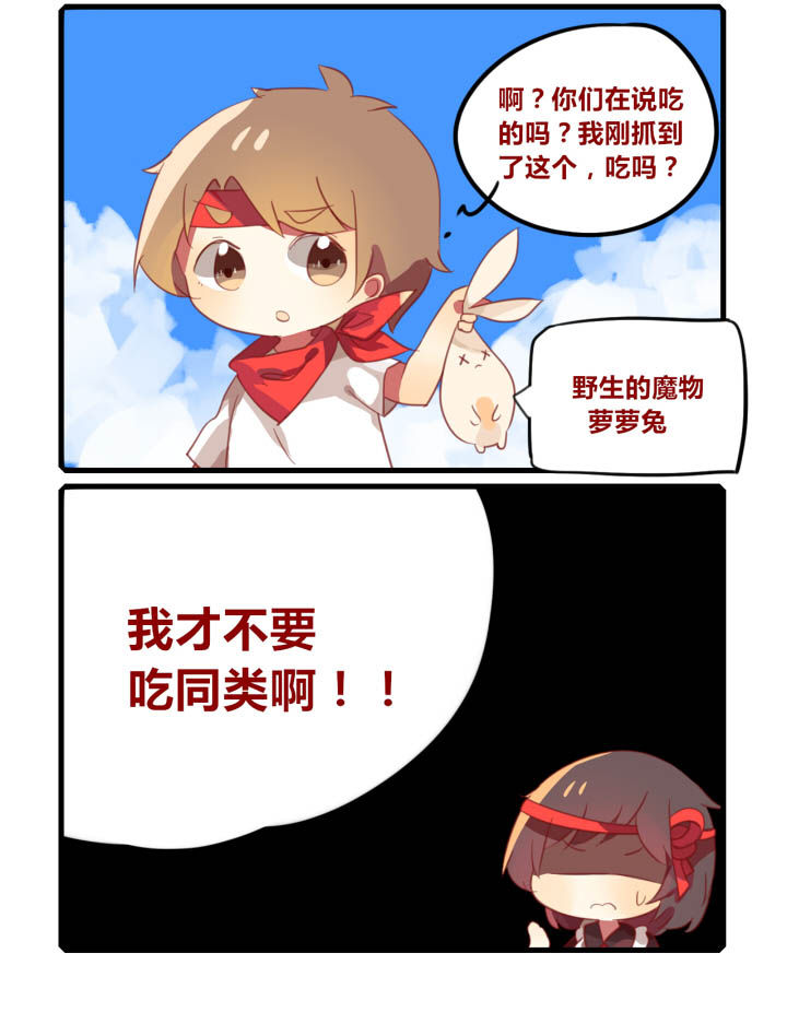 魔王的修行之道漫画,第43章：2图