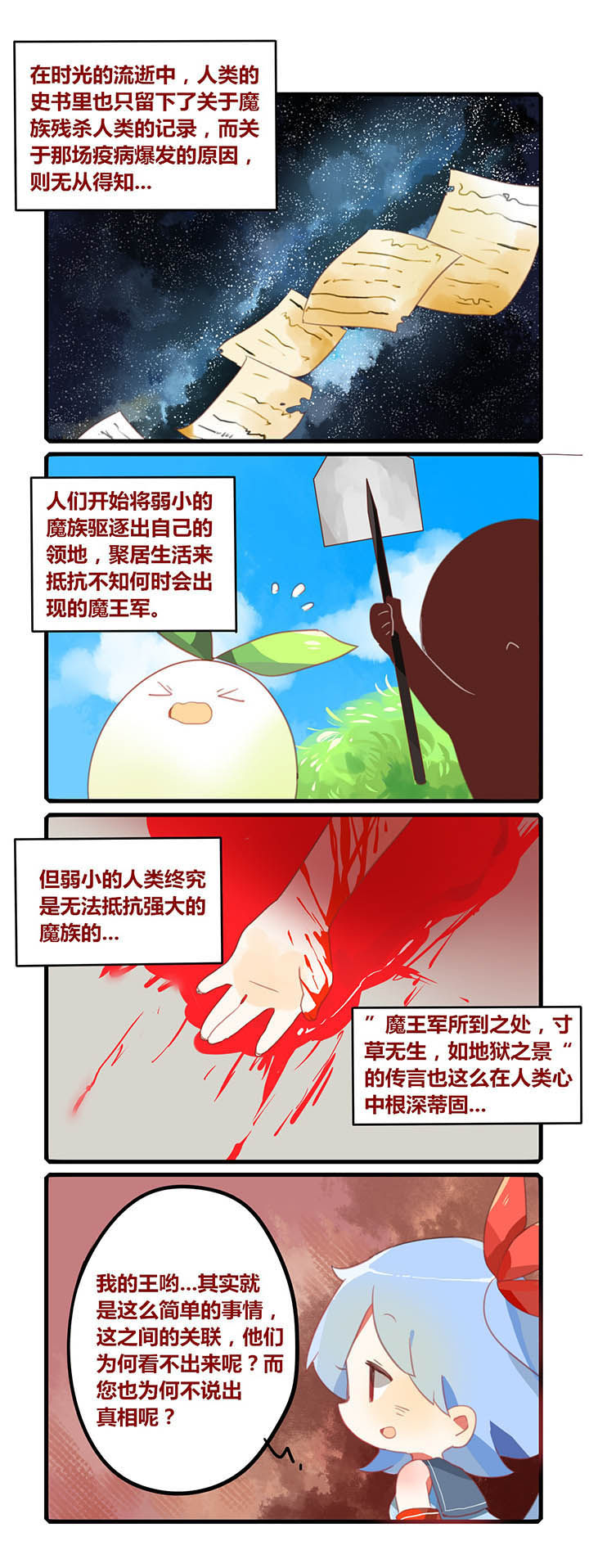 魔王波旬是怎么修行的漫画,第15章：2图