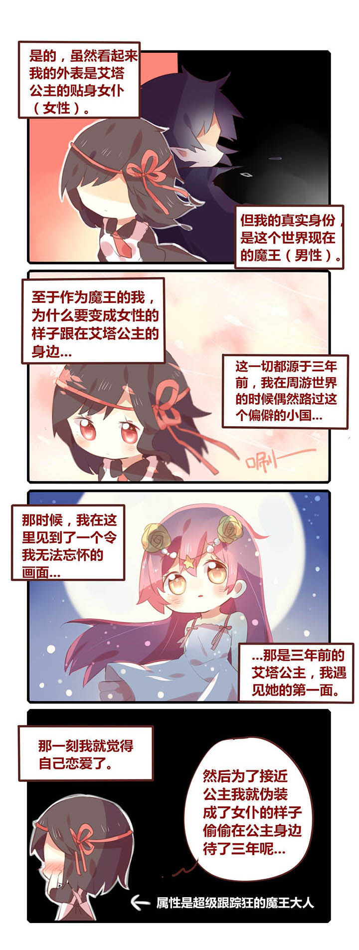 魔王的修行之道漫画,第1章：2图