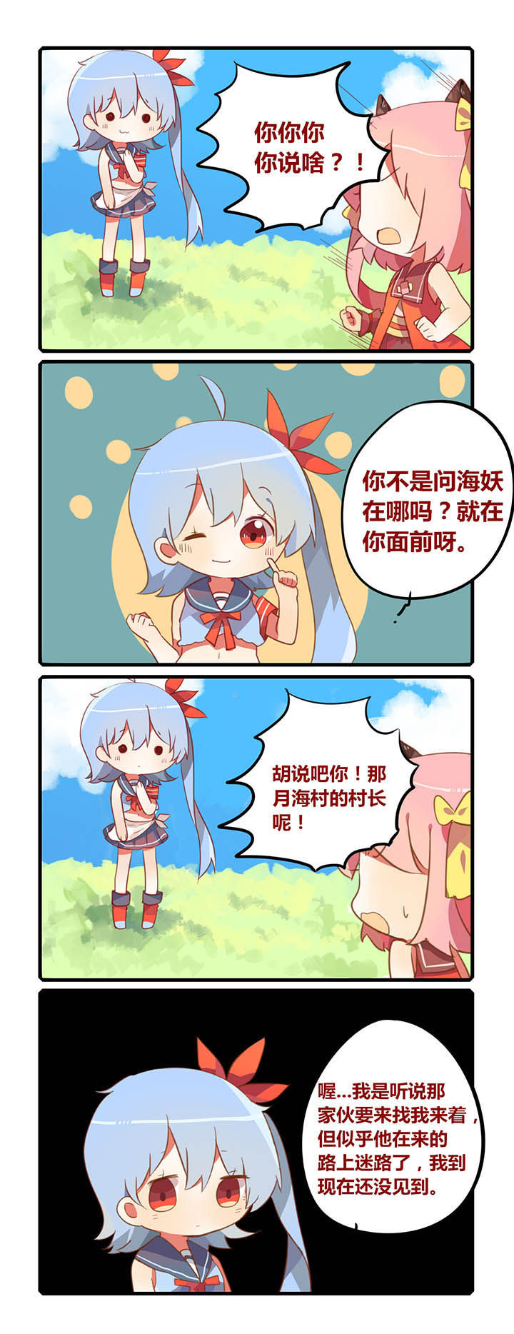 魔王的修行之道漫画,第27章：1图