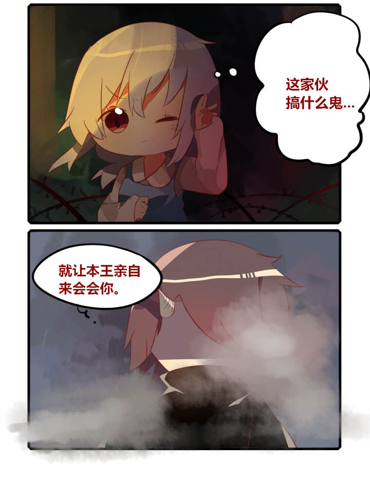 魔王的修行之道漫画,第34章：2图