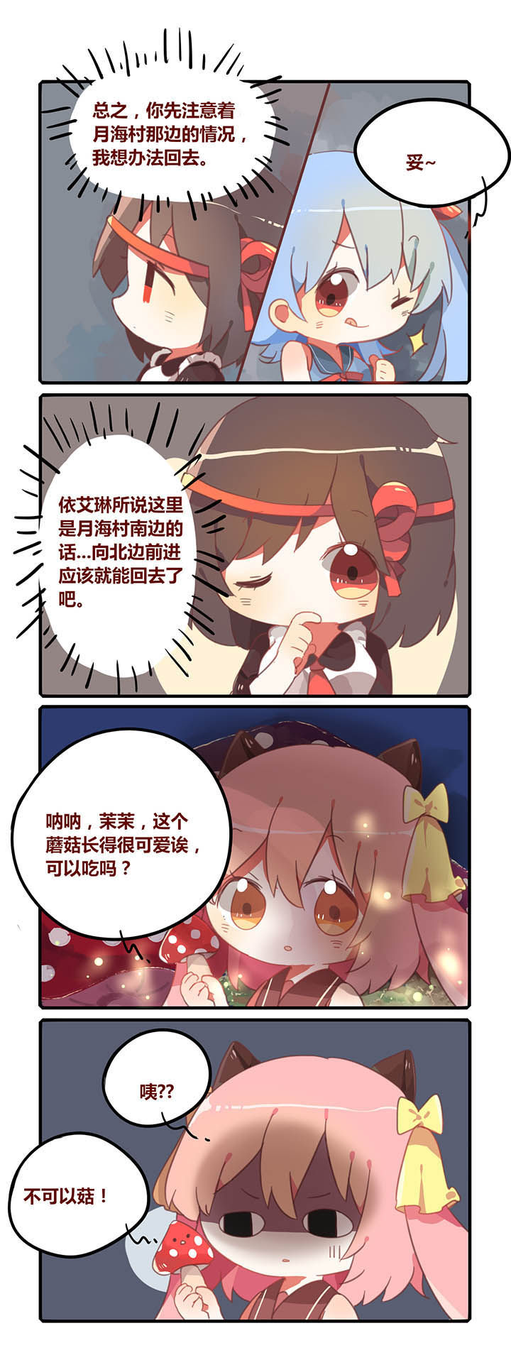 魔王的修罗场漫画,第20章：1图