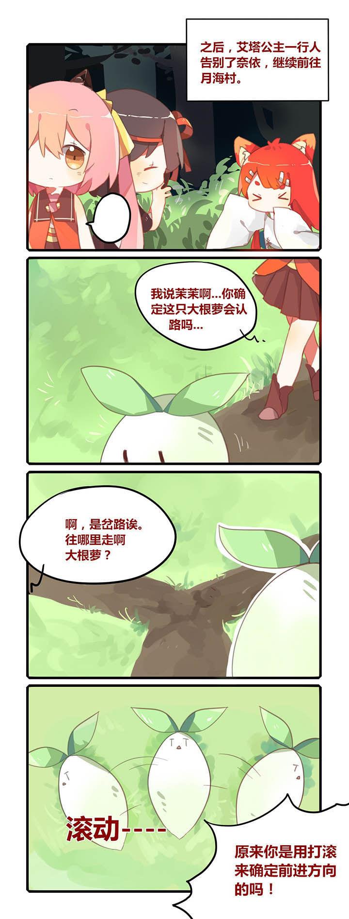 魔王的自我修养 小说漫画,第13章：1图