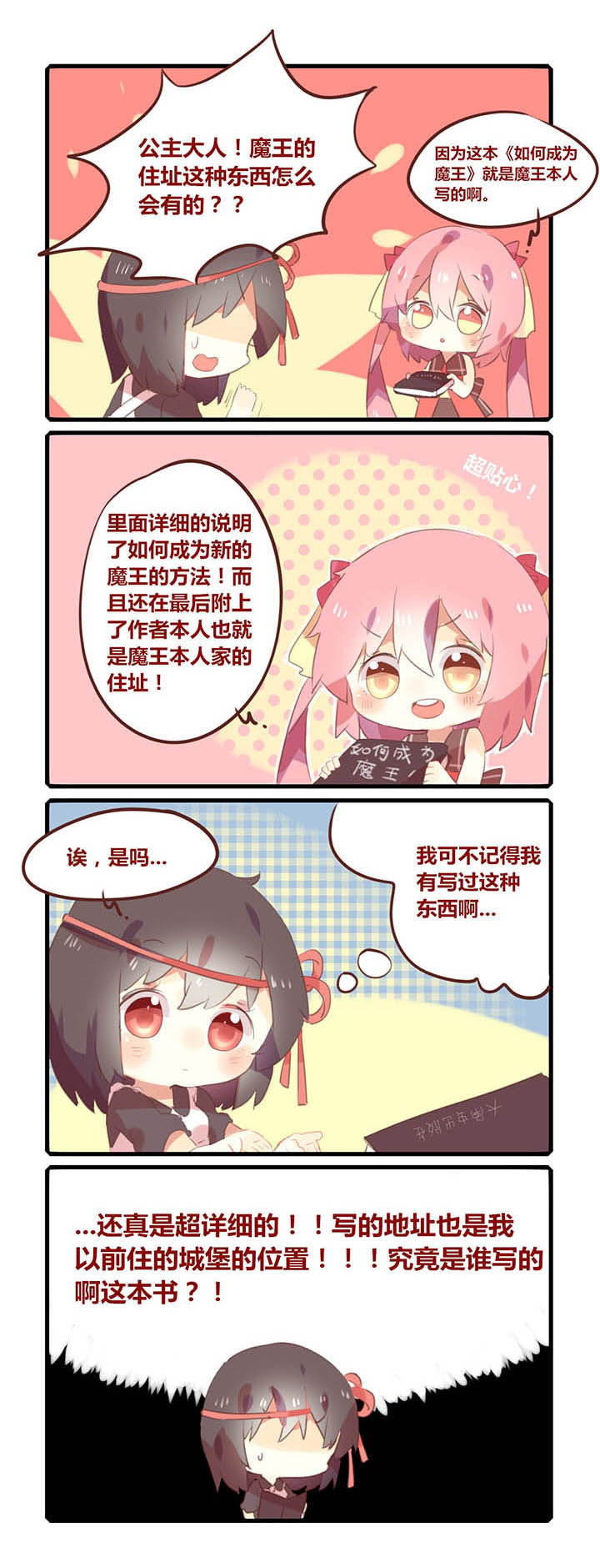 梦幻西游魔王修行讲解漫画,第2章：1图