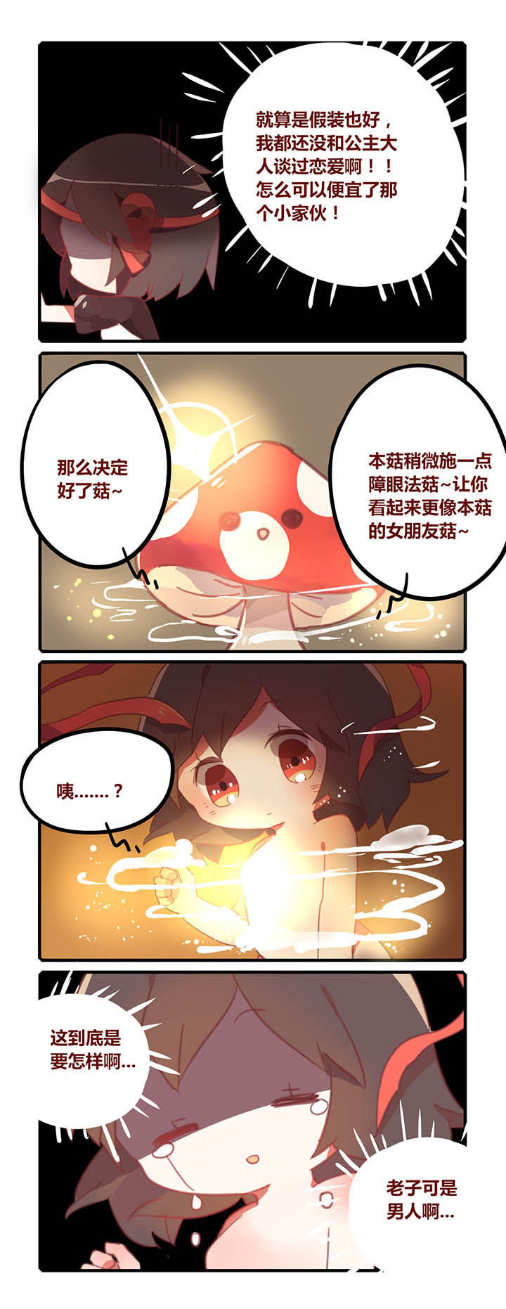 梦幻西游魔王修行讲解漫画,第21章：2图