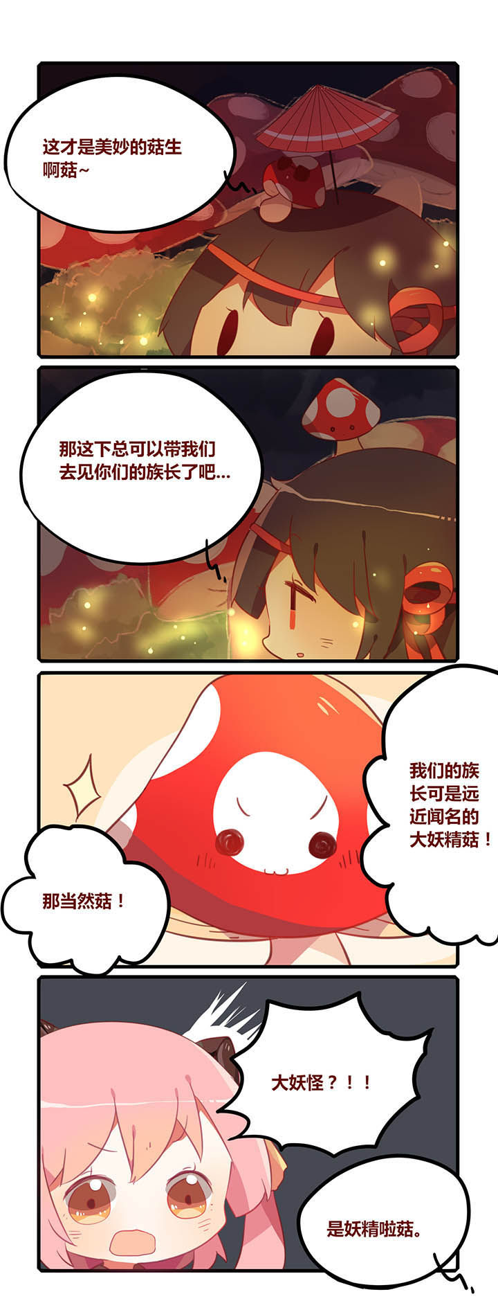 魔王的修行之道漫画,第22章：2图