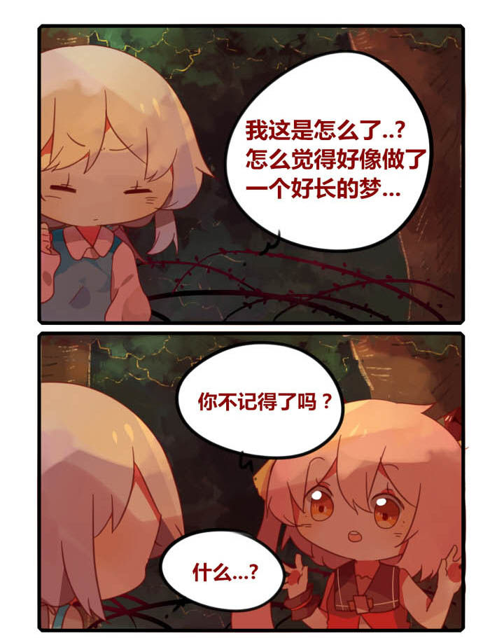 魔王的修行之道漫画,第40章：1图