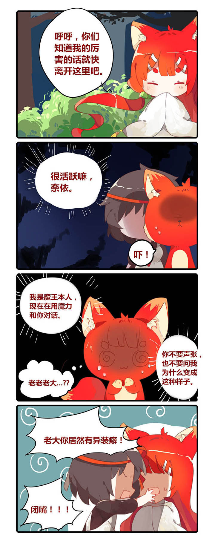 魔王的修行之道漫画,第11章：2图