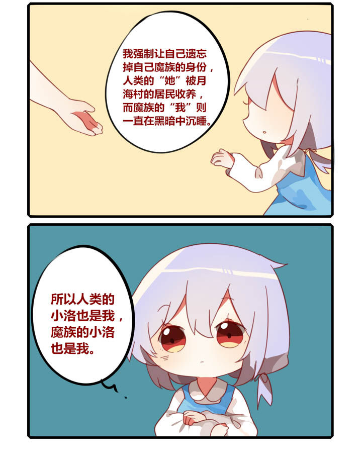 魔王的修行之道怎么样漫画,第36章：2图