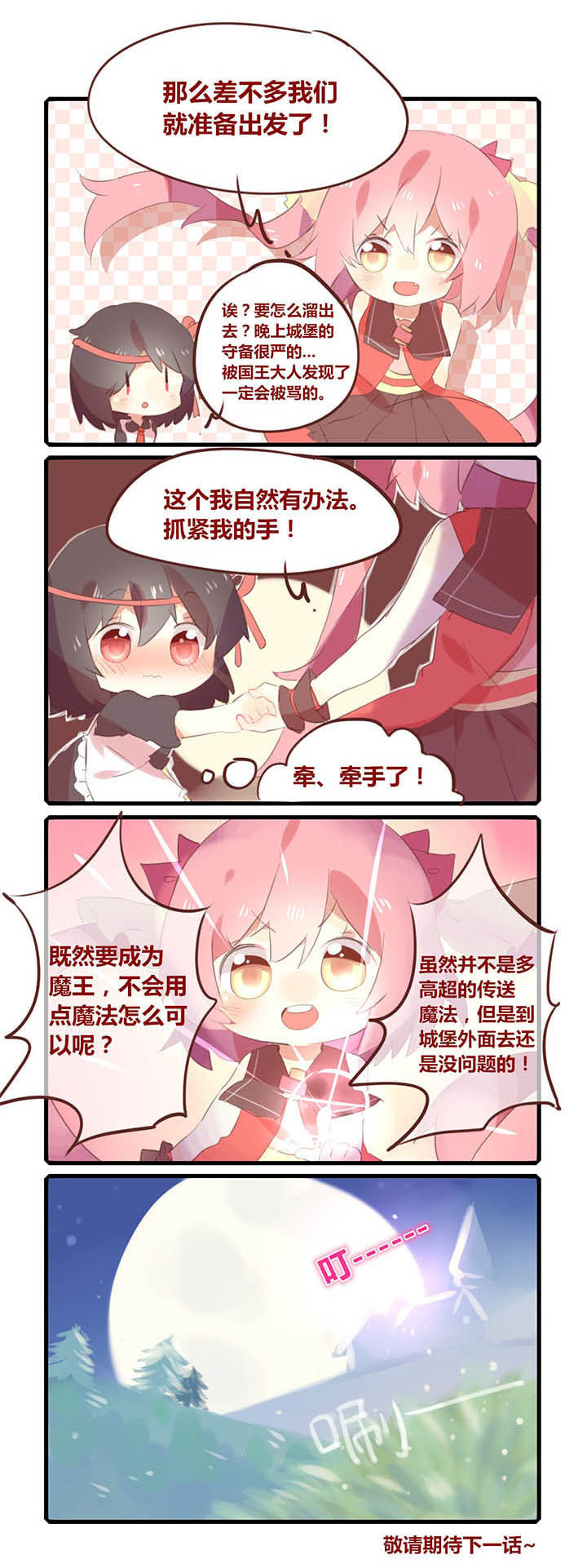 梦幻西游魔王修行讲解漫画,第2章：2图